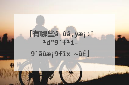 好看的qq头像可爱(好看的qq头像可爱萌娃)_好词和好句